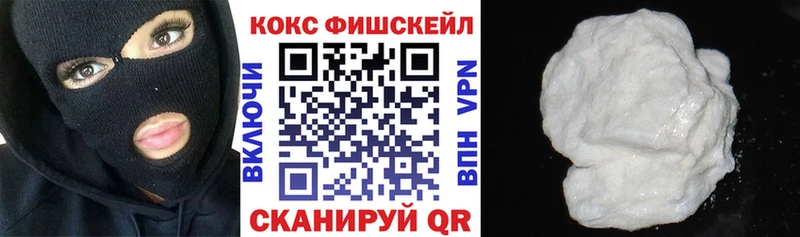 КОКАИН FishScale  omg сайт  нарко площадка официальный сайт  Сосенский 