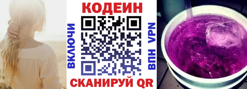 купить закладку  Сосенский  Кодеин Purple Drank 
